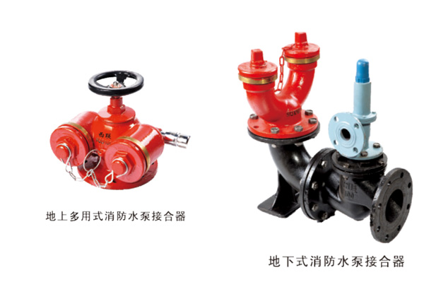 消防水泵接合器