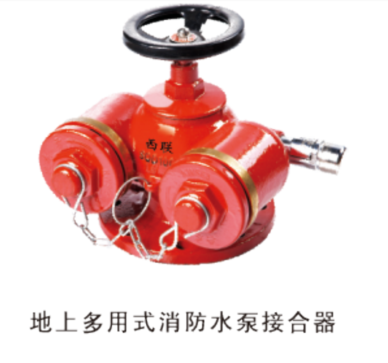 消防水泵接合器